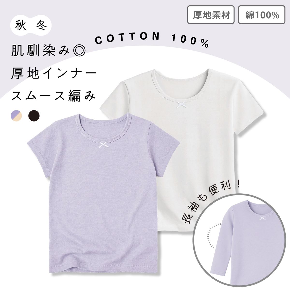 【ガロー/GARAU】【2枚組】リボン付き綿素材スムース3分袖/8分袖インナー【子供・ジュニアインナー】