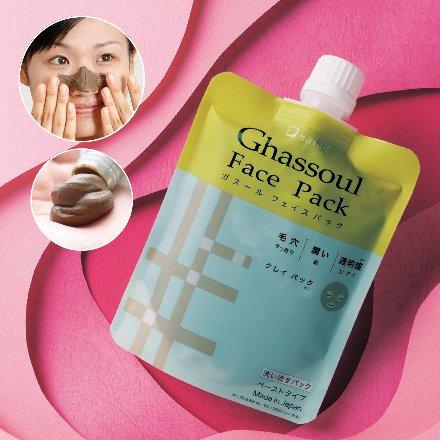 【ベルメゾン】ナイアード ガスール フェイスパック