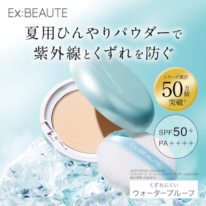 【エクスボーテ】クールフィットカバーパウダー UV50+