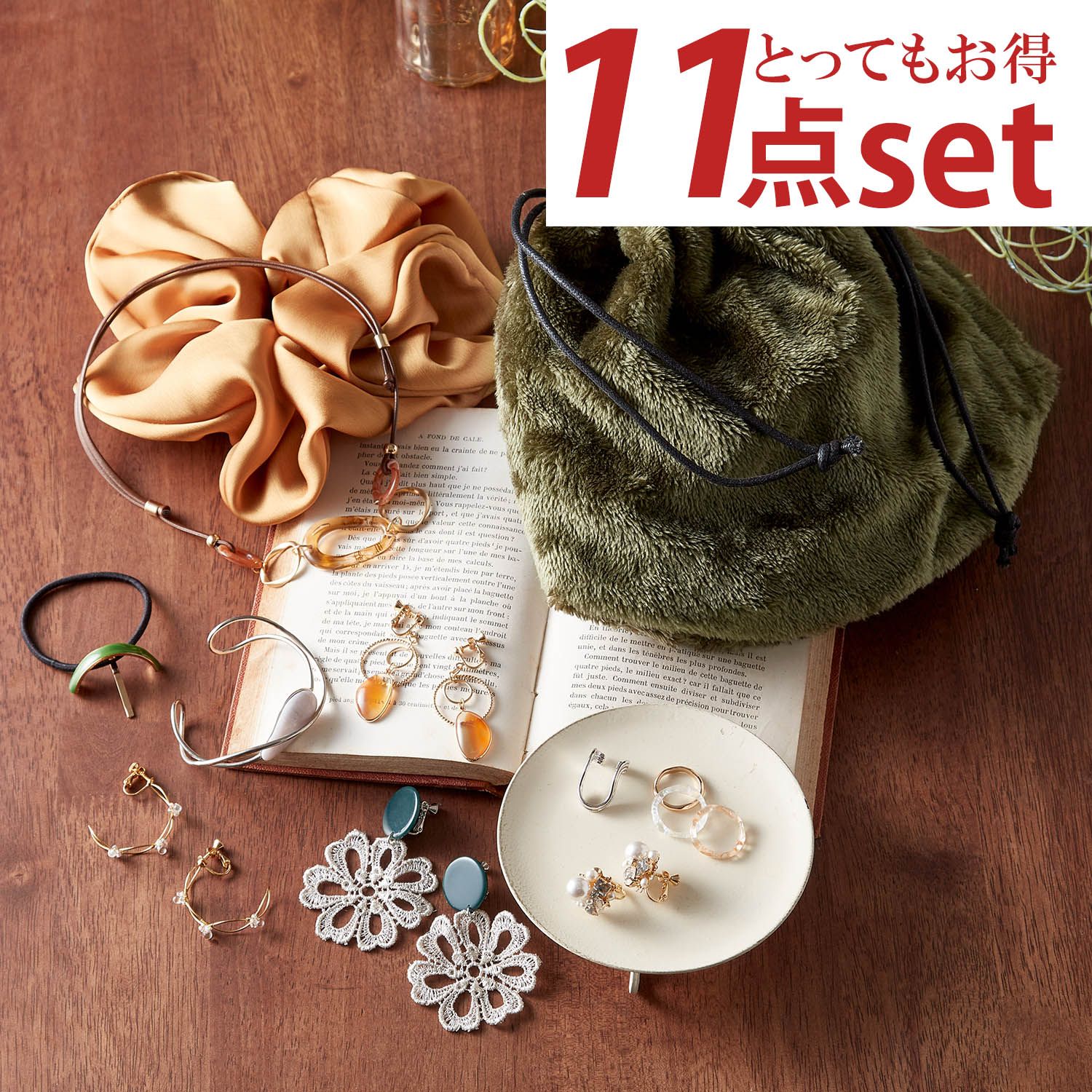 お得な11点セット フェイクファー巾着付き アクセサリー福袋 カザ Kaza 通販のベルメゾンネット お得な11点セット フェイクファー巾着付き アクセサリー福袋 カザ Kaza 通販のベルメゾンネット
