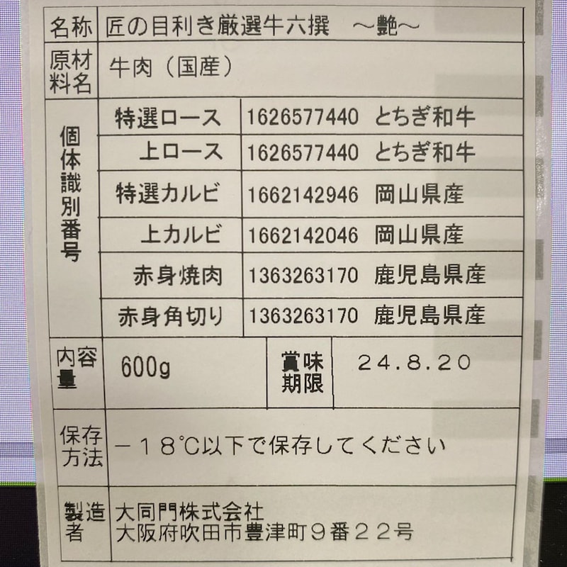 ※お届けする商品の賞味期限、消費期限とは異なります