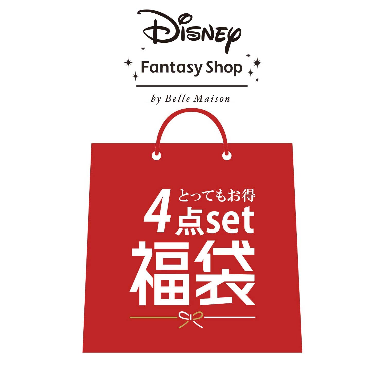 【ディズニー/Disney】【ミッキー】お得な4点セット福袋