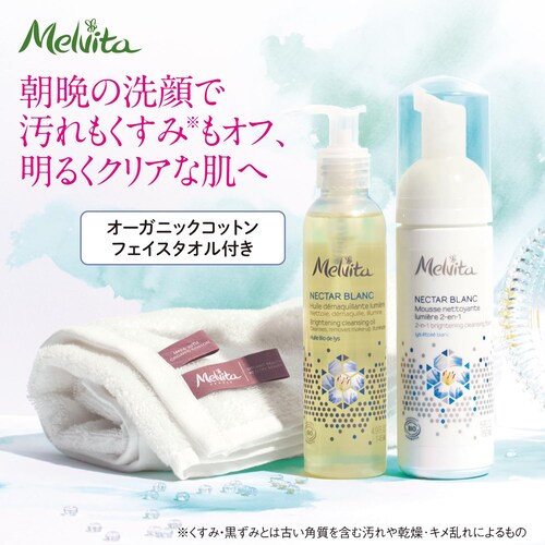 ネクターブラン 洗顔ケアセット（メルヴィータ/Melvita）