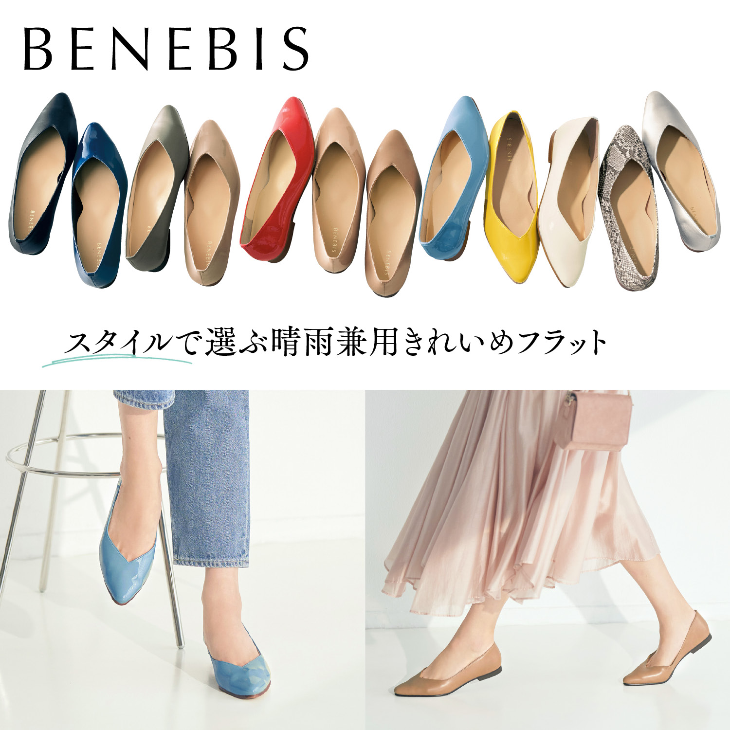 【ベネビス/BENEBIS】【受注生産】雨にも負けない美人フラットシューズ(21~26cm)[日本製]