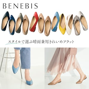 【ベネビス/BENEBIS】【受注生産】雨にも負けない美人フラットシューズ