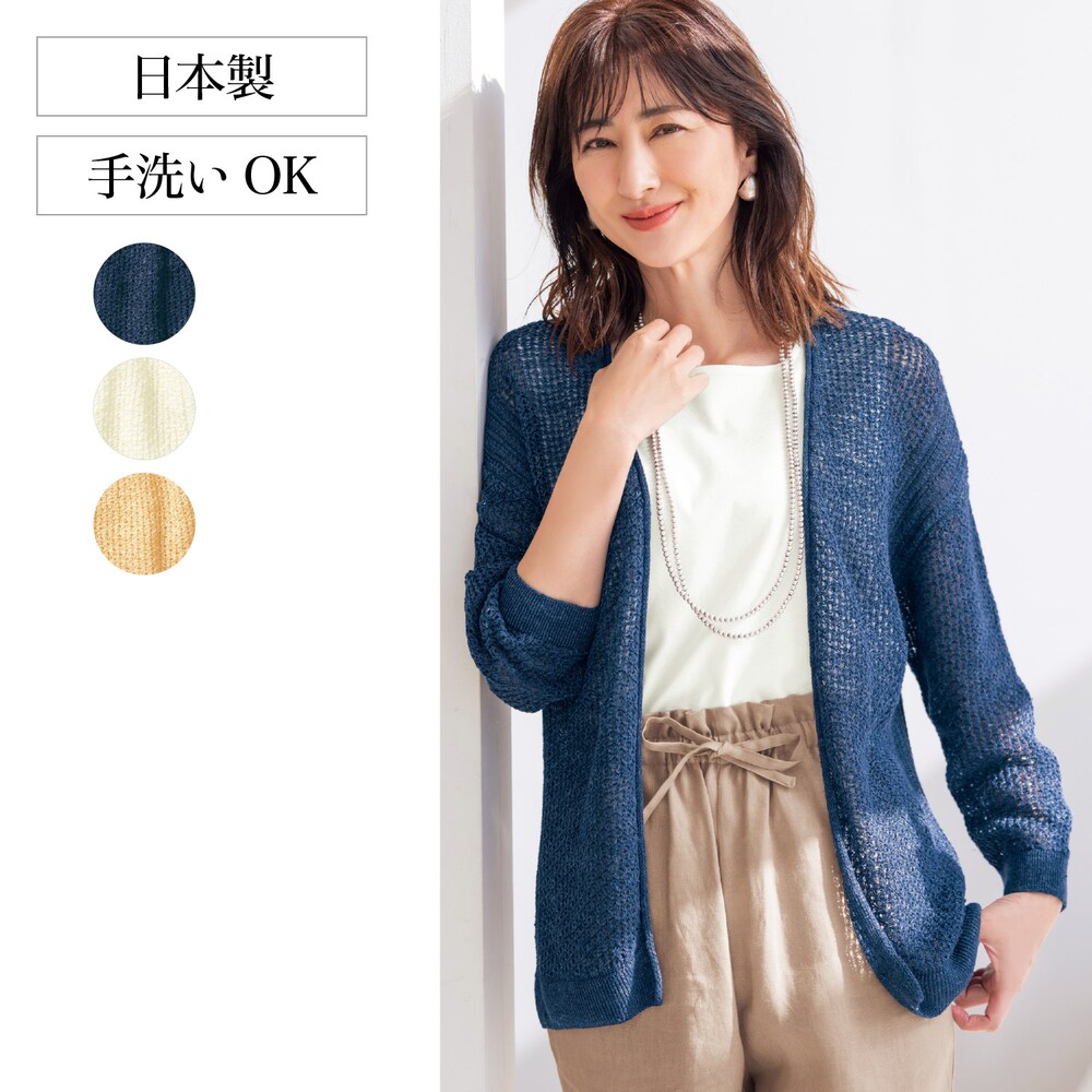 【花笑むとき/hana emu toki】麻素材のニットカーディガン[日本製]