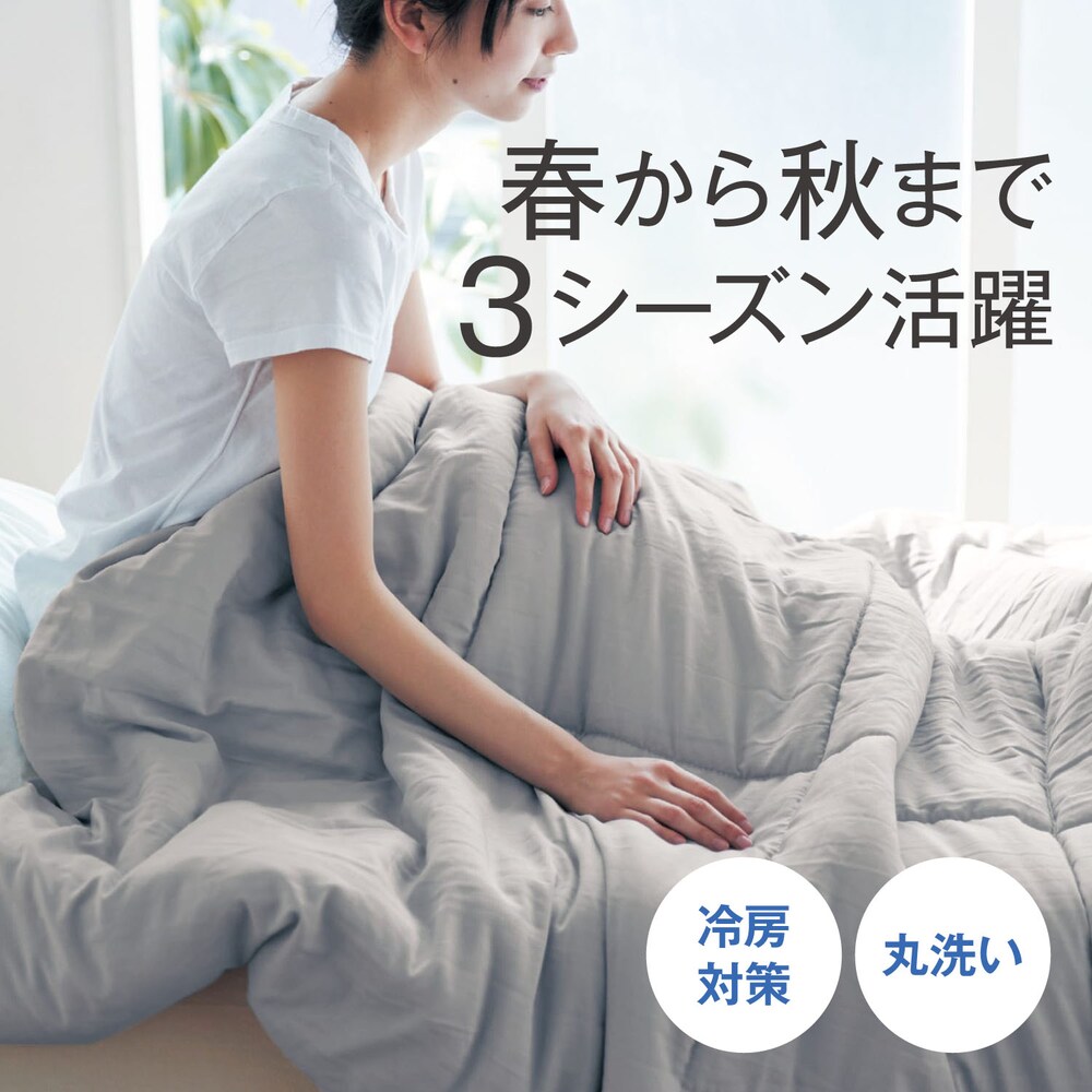 【BELLE MAISON DAYS】洗いをかけた抗菌防臭・防ダニやわらかキルトケット