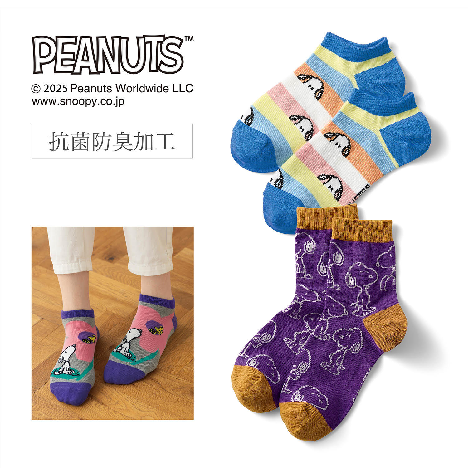 【ピーナッツ/PEANUTS】スヌーピー 毎日履きたい!デザインソックス 【ピーナッツ/PEANUTS】スヌーピー 毎日履きたい!デザインソックス