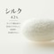 シルク42％