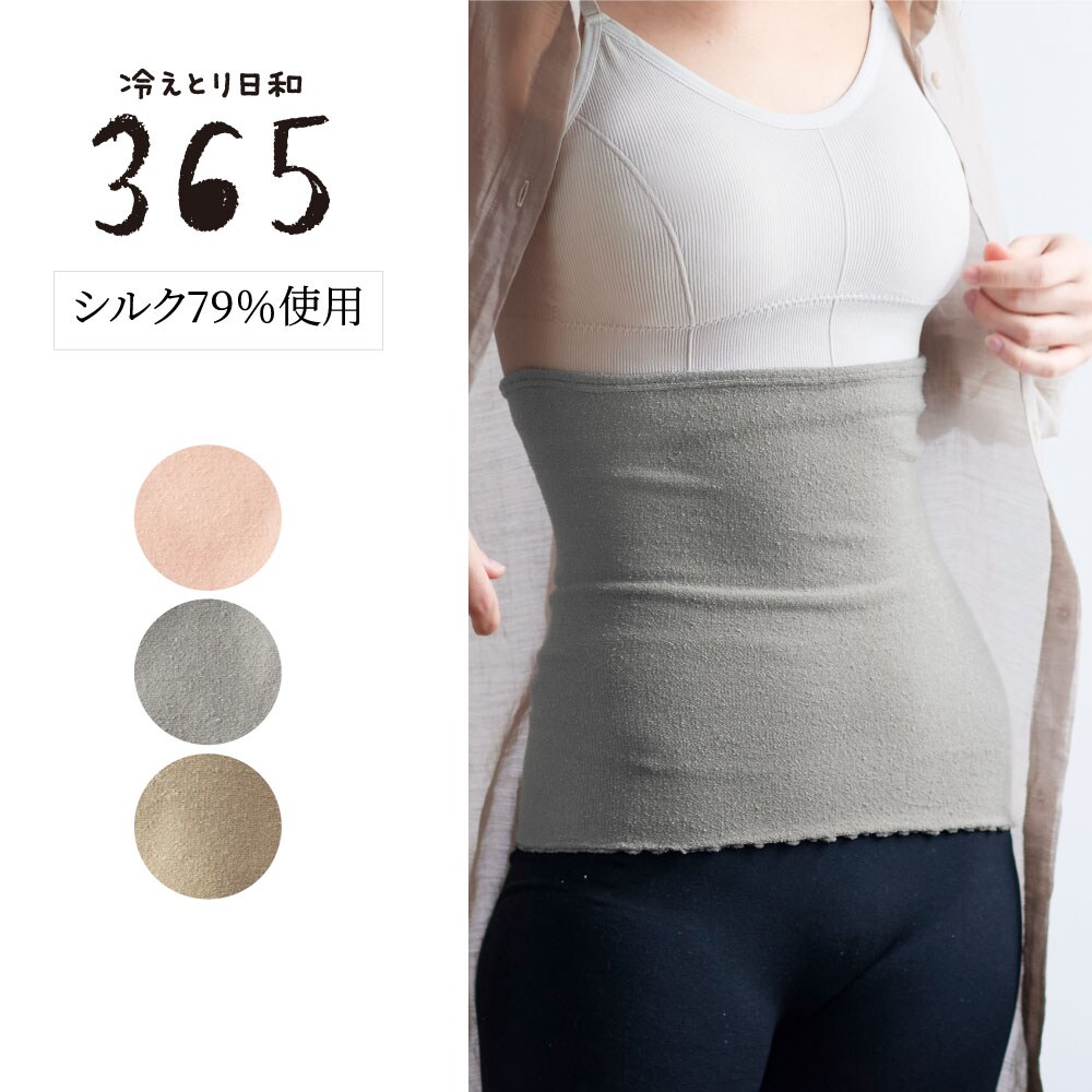 【冷えとり日和365】【春冷え対策に】 シルク糸でやさしく編んだ薄手おなかウォーマー [日本製]