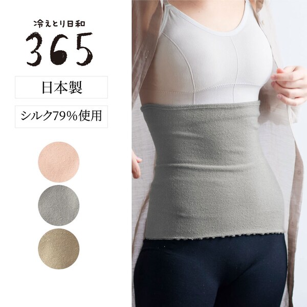 【冷えとり日和365】 シルク糸でやさしく編んだ薄手おなかウォーマー [日本製]