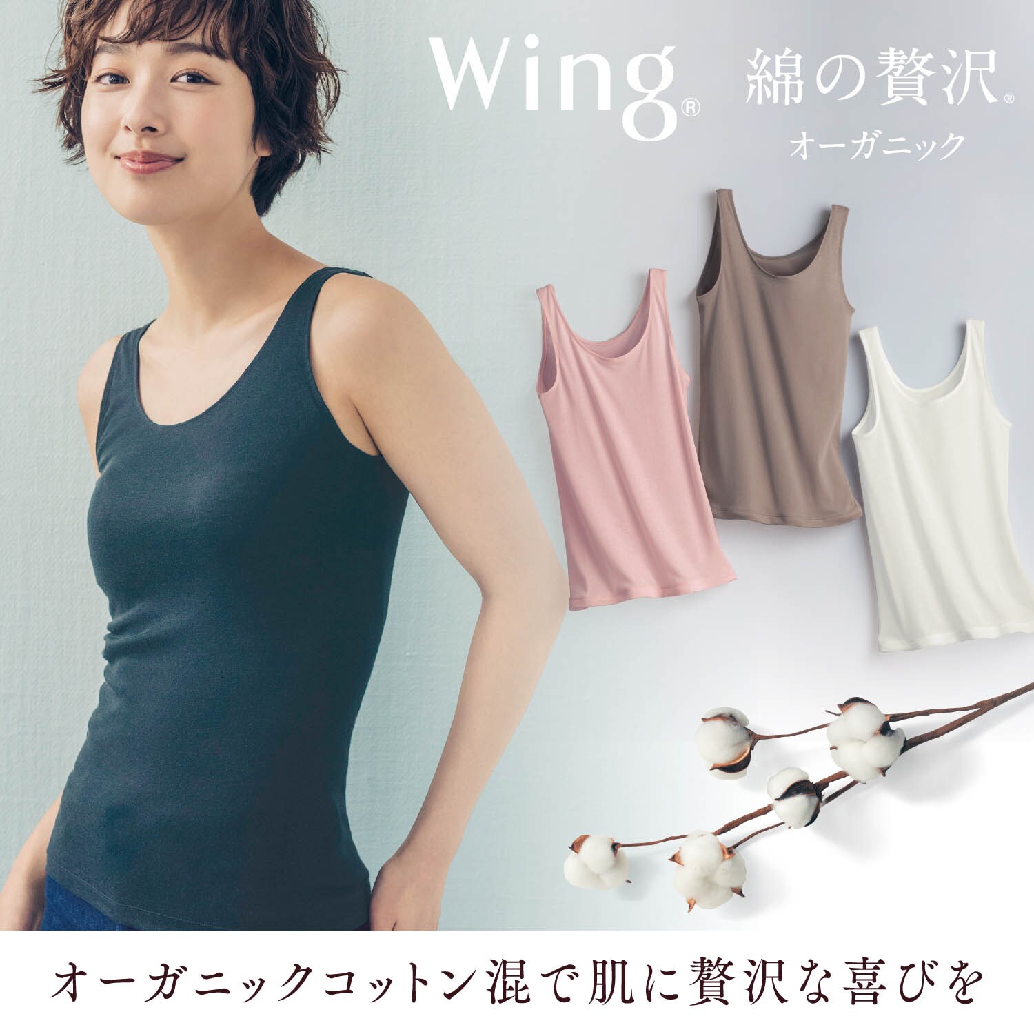 Wing インナー タンクトップ 綿の贅沢 オーガニック Lサイズ ブラウン