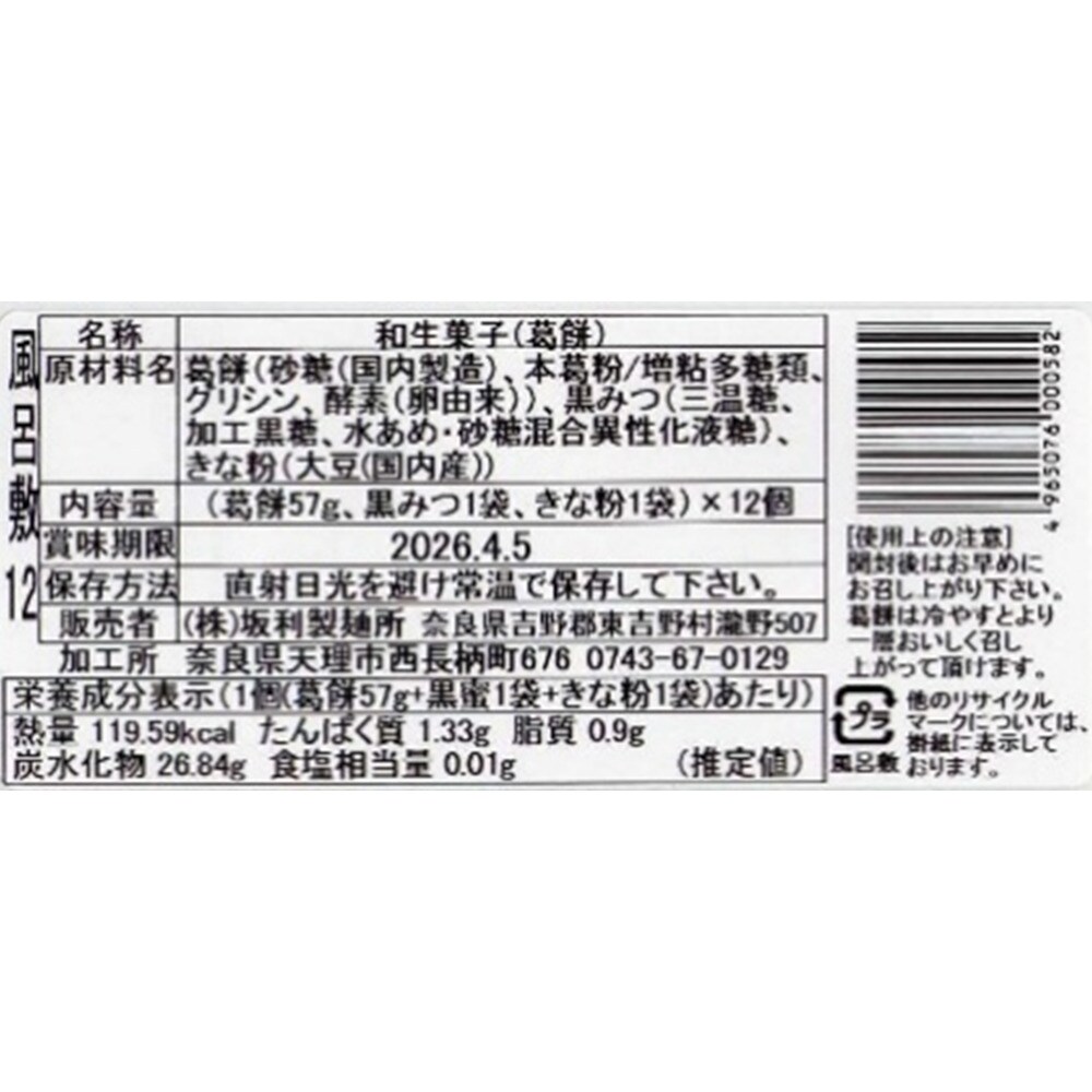 お届けする商品の賞味期限、消費期限とは異なります