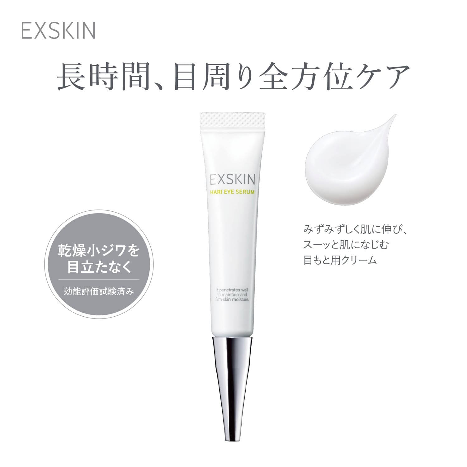 ＥＸSKIN ハリアイセラム - ブースター・導入液