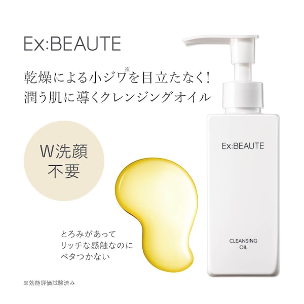 【エクスボーテ】クレンジングオイル