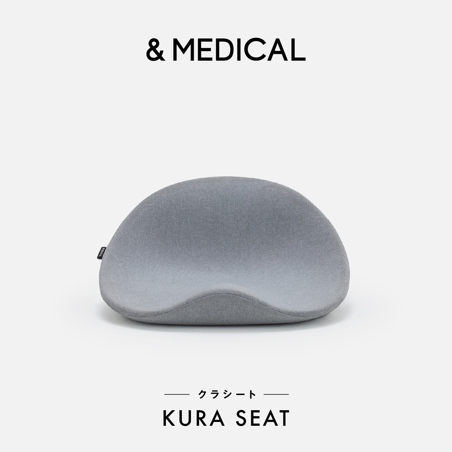 アンドメディカル KURA SEAT （クラシート）（ネイビー） - 通販