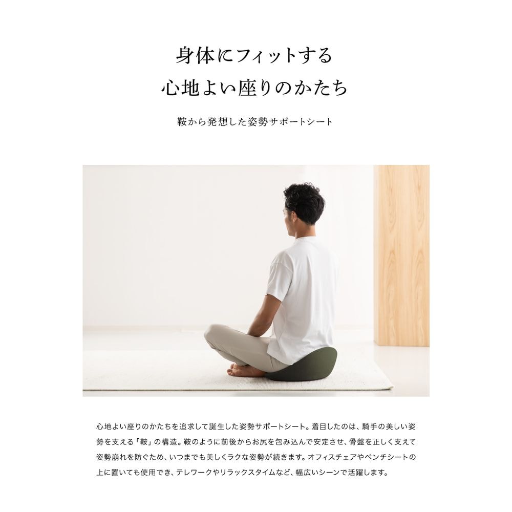 サポートシート「KURA SEAT」【スタンダード】（骨盤チェア/骨盤