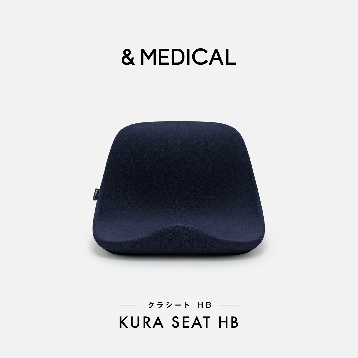 \u0026 MEDICAL「KURA SEAT HB（クラシート ハイバック）」