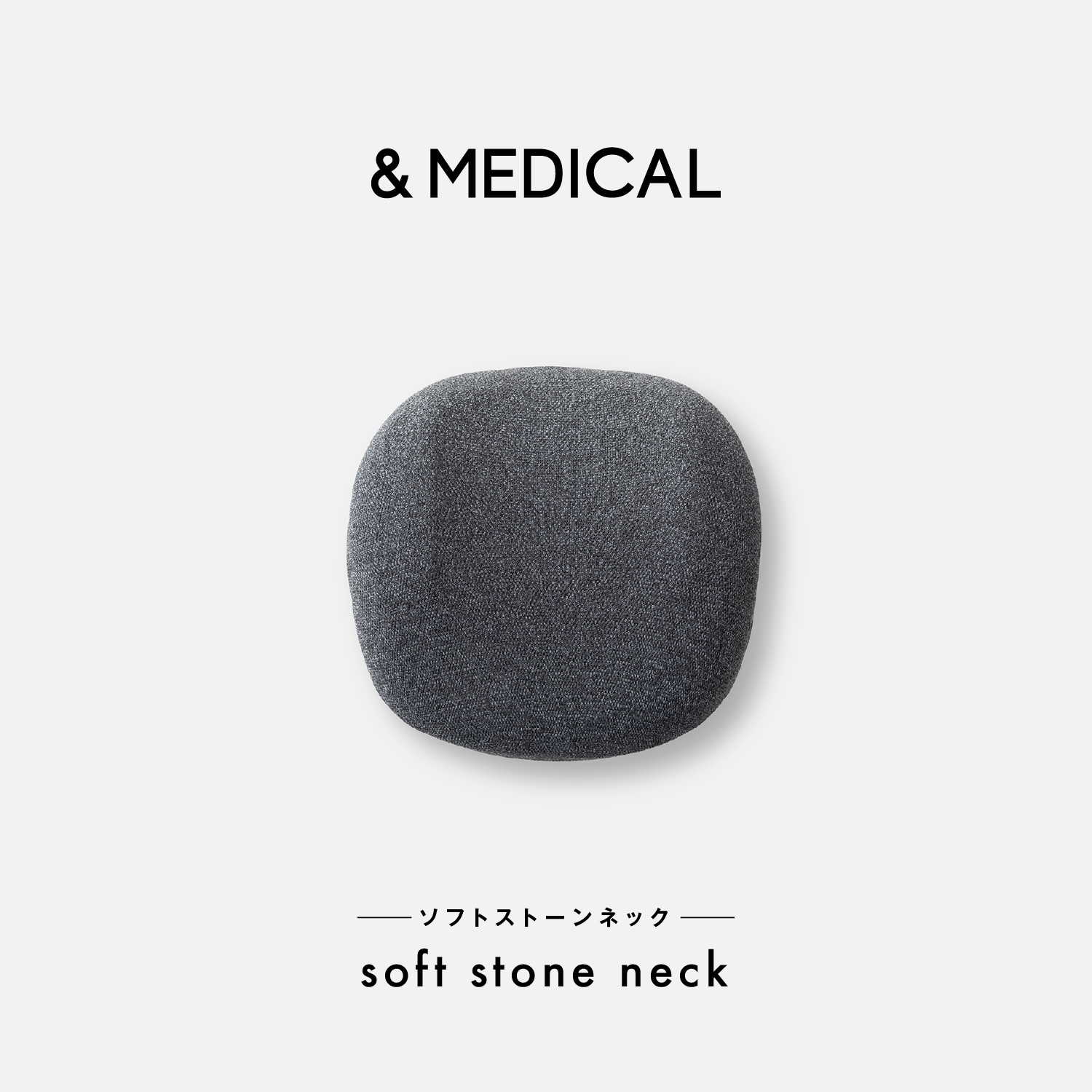 電動マッサージャー「soft stone neck」【首用】