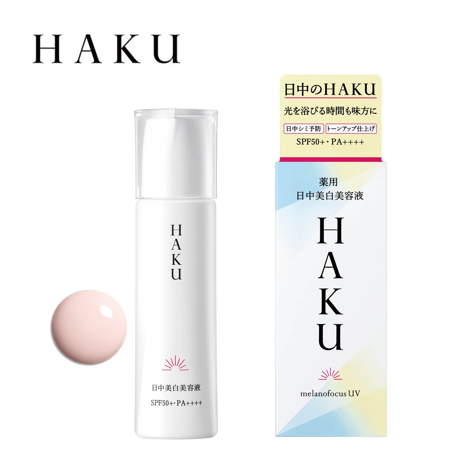 【ハク/HAKU】HAKU 薬用 日中美白美容液