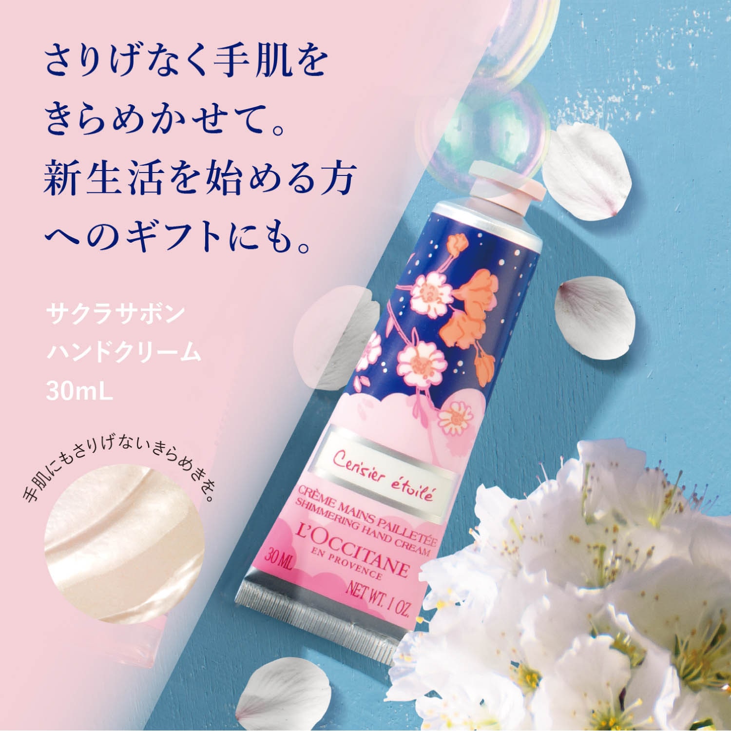 サクラサボン ハンドクリーム - ロクシタン/L'OCCITANE