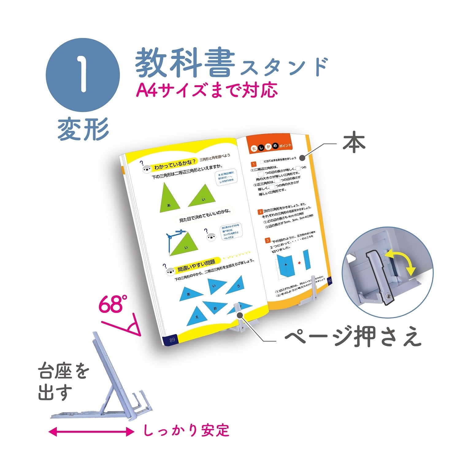 教科書・タブレット・スマホが立つ筆箱サイズの書見台（その他通園