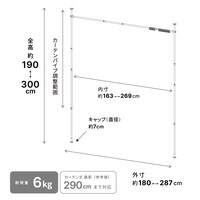 大／幅180～287cm