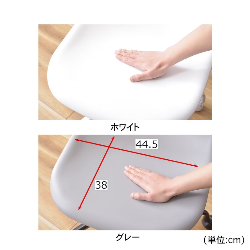 座面アップ