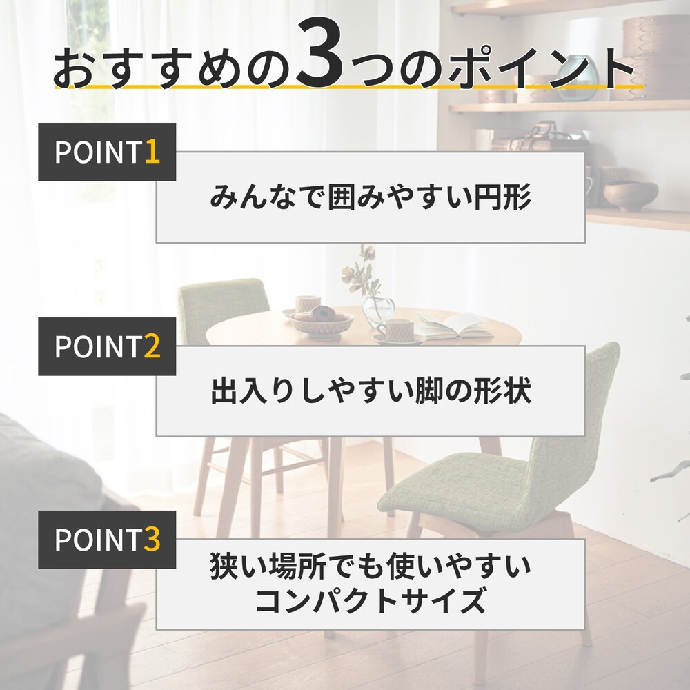 おすすめポイント