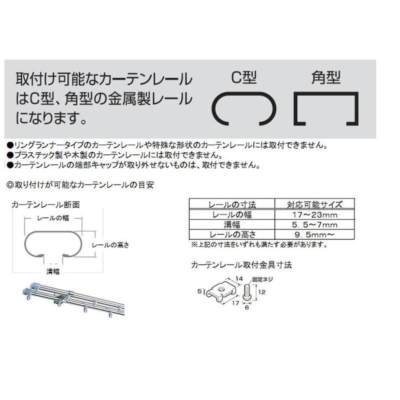 カーテンレール取付詳細
