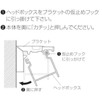 ブラケットへの本体取り付け