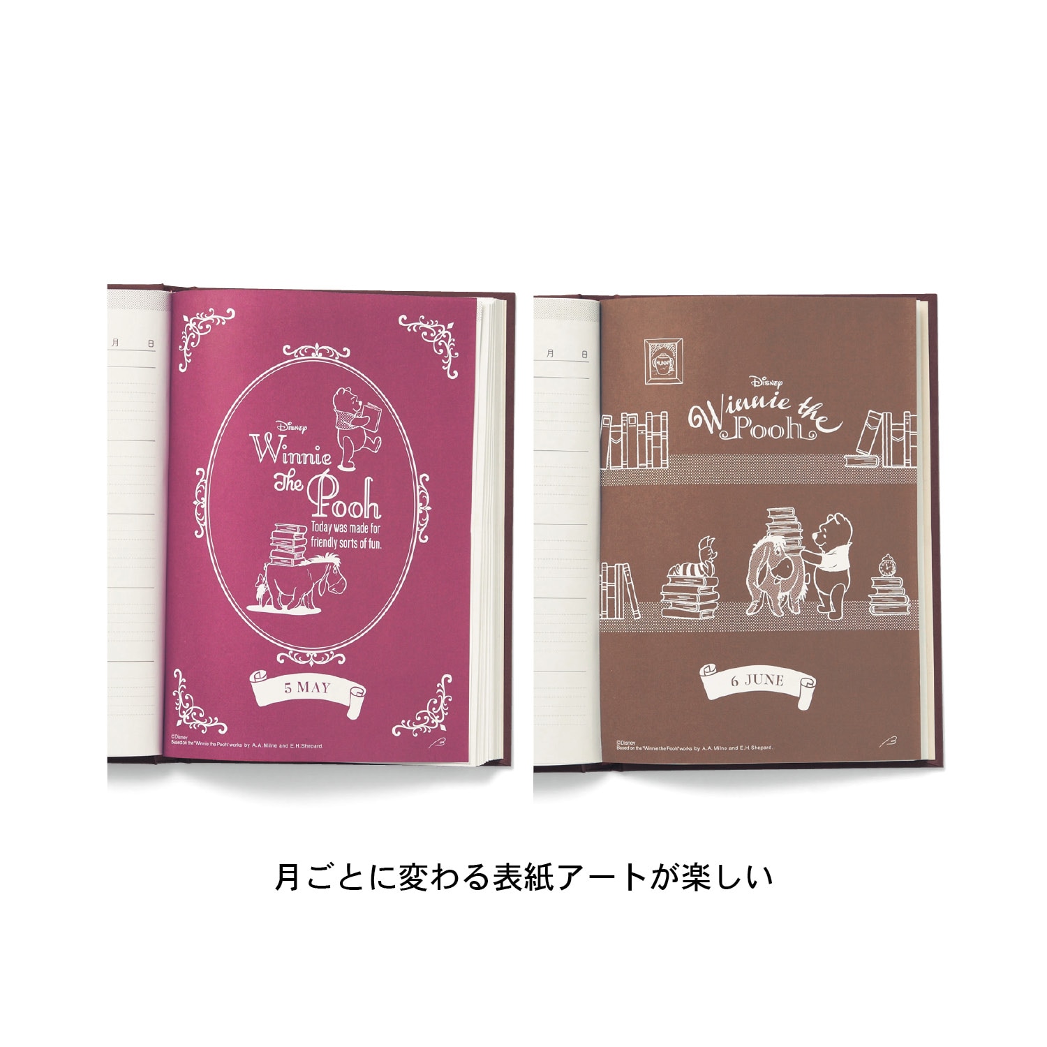 ５年日記「くまのプーさん」