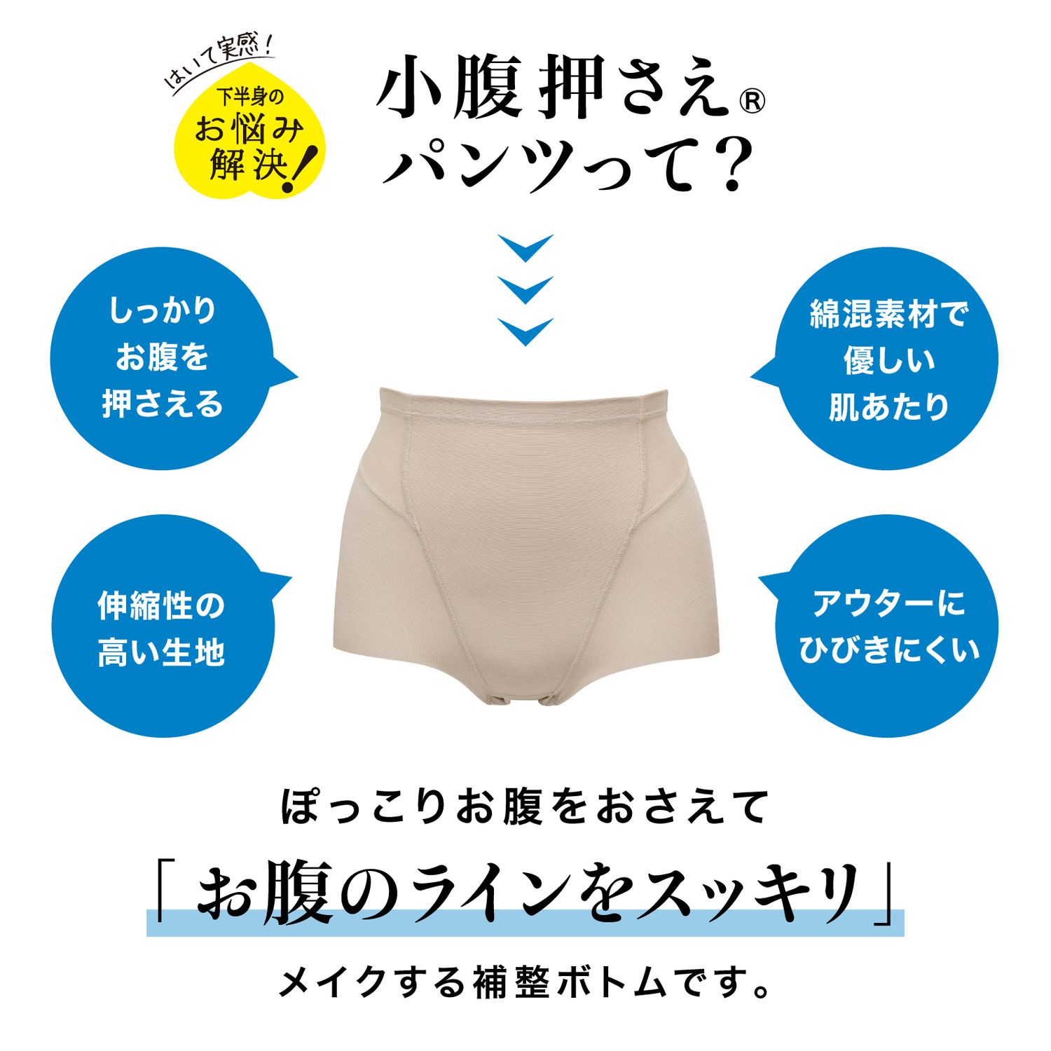 小腹押さえパンツ ショート丈