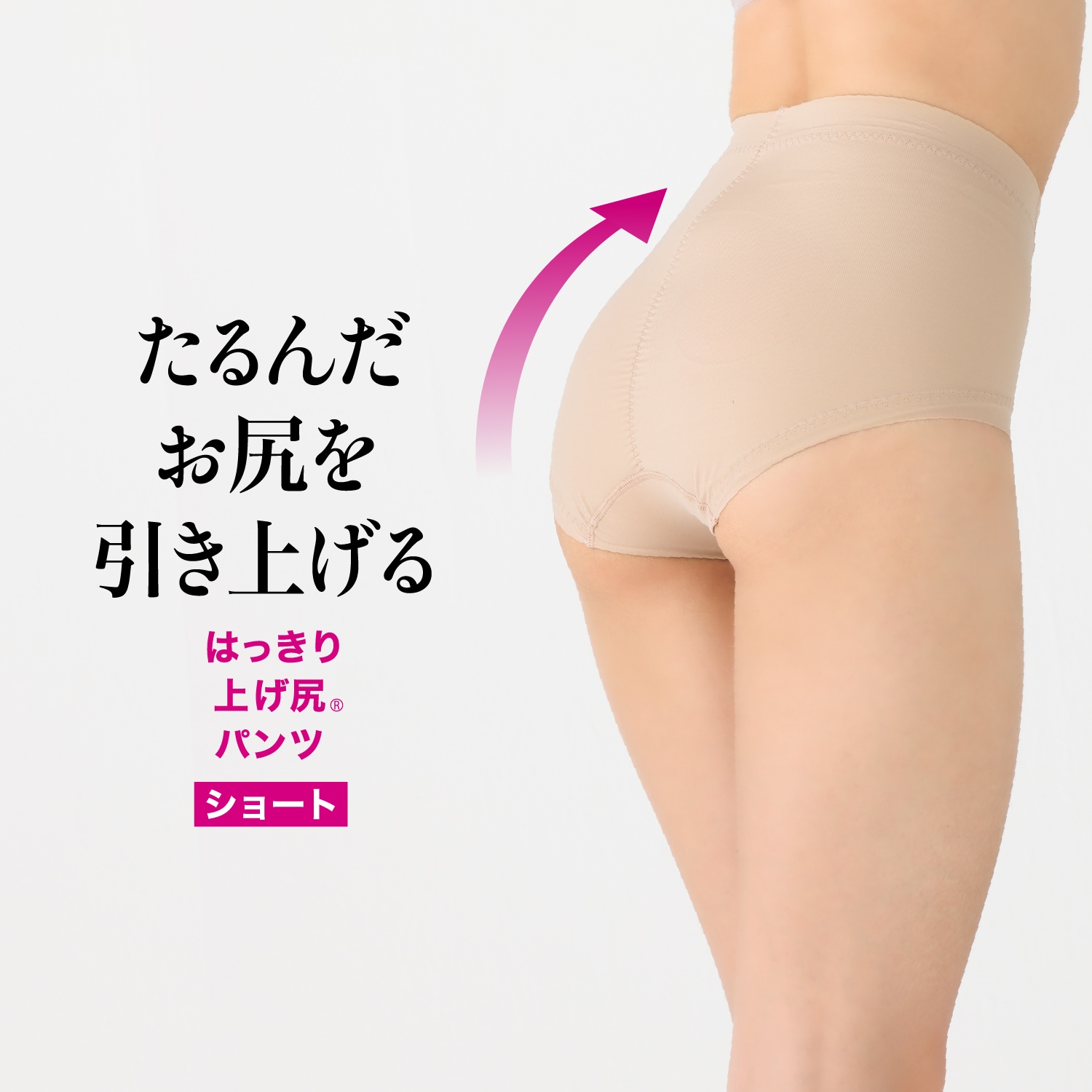 お尻　パンティ ポンパレモール