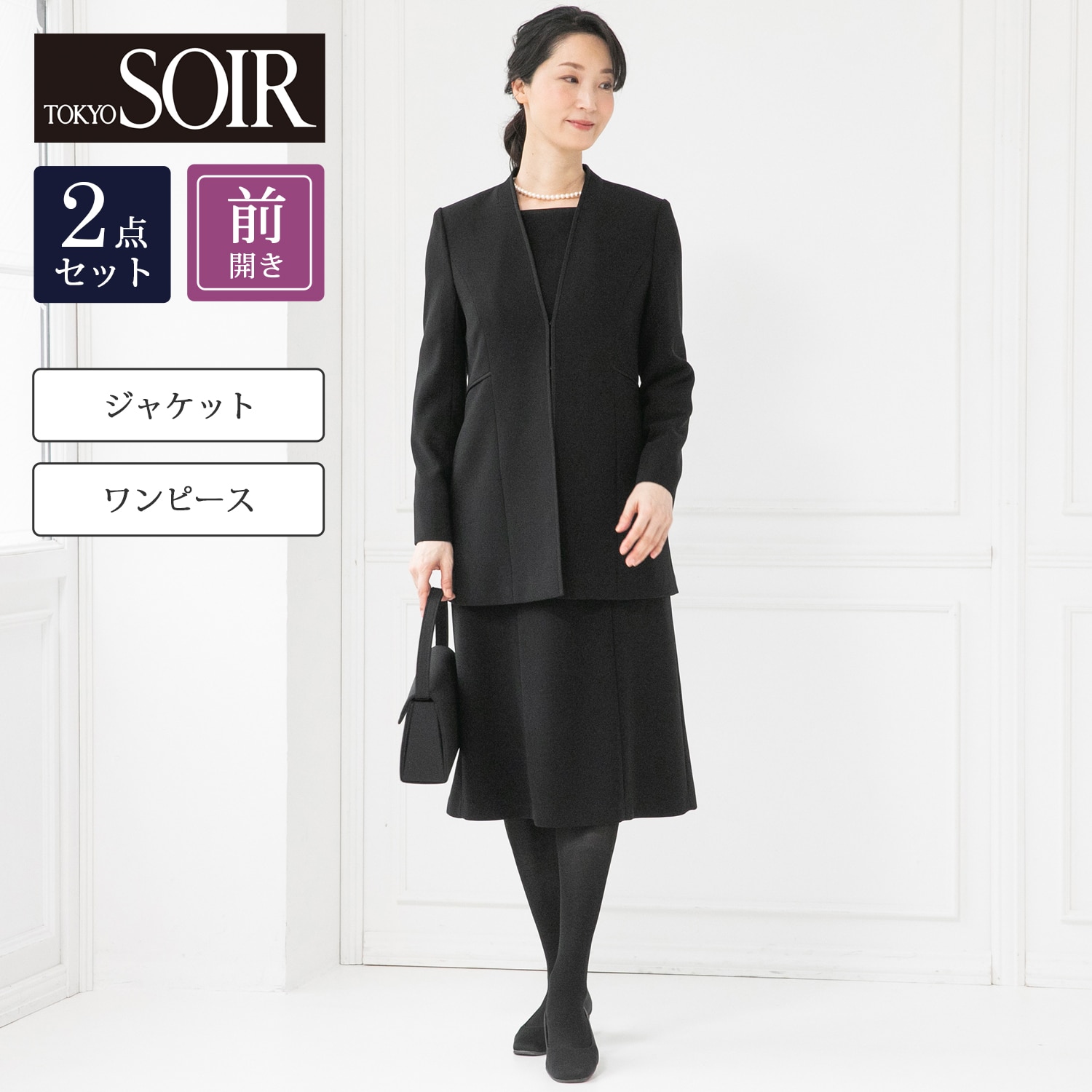 SOIR BENIR 東京ソワール BLACK 高級 フォーマル 3点セット-