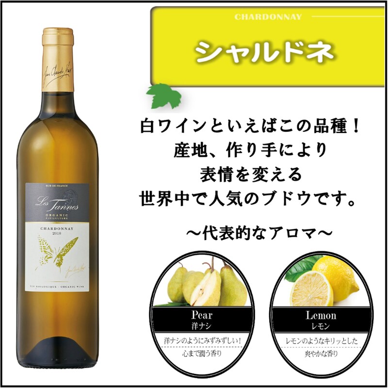 王道品種を使用したワインの味わいイメージ
※掲載のワインは代表商品例です