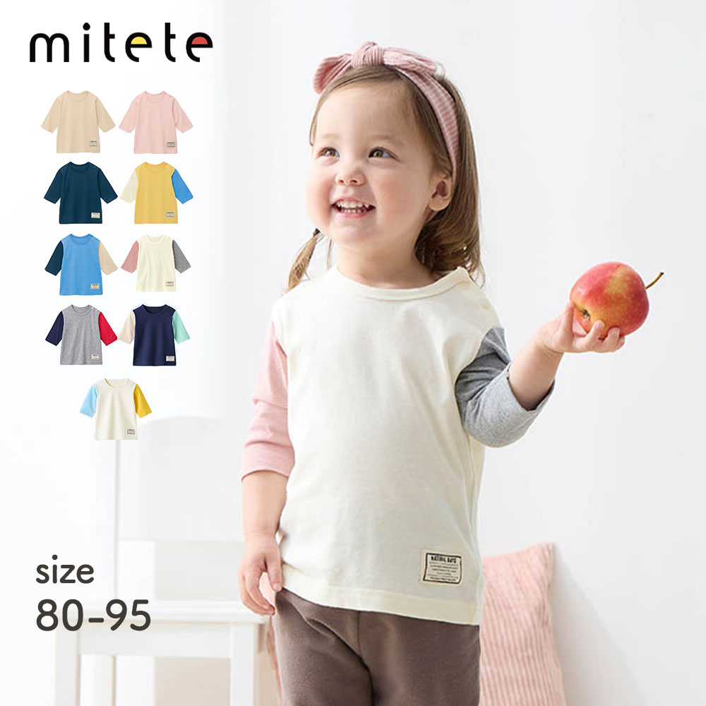 【ミテテ/mitete】プチプラ!七分袖Tシャツ 【ベビー服】