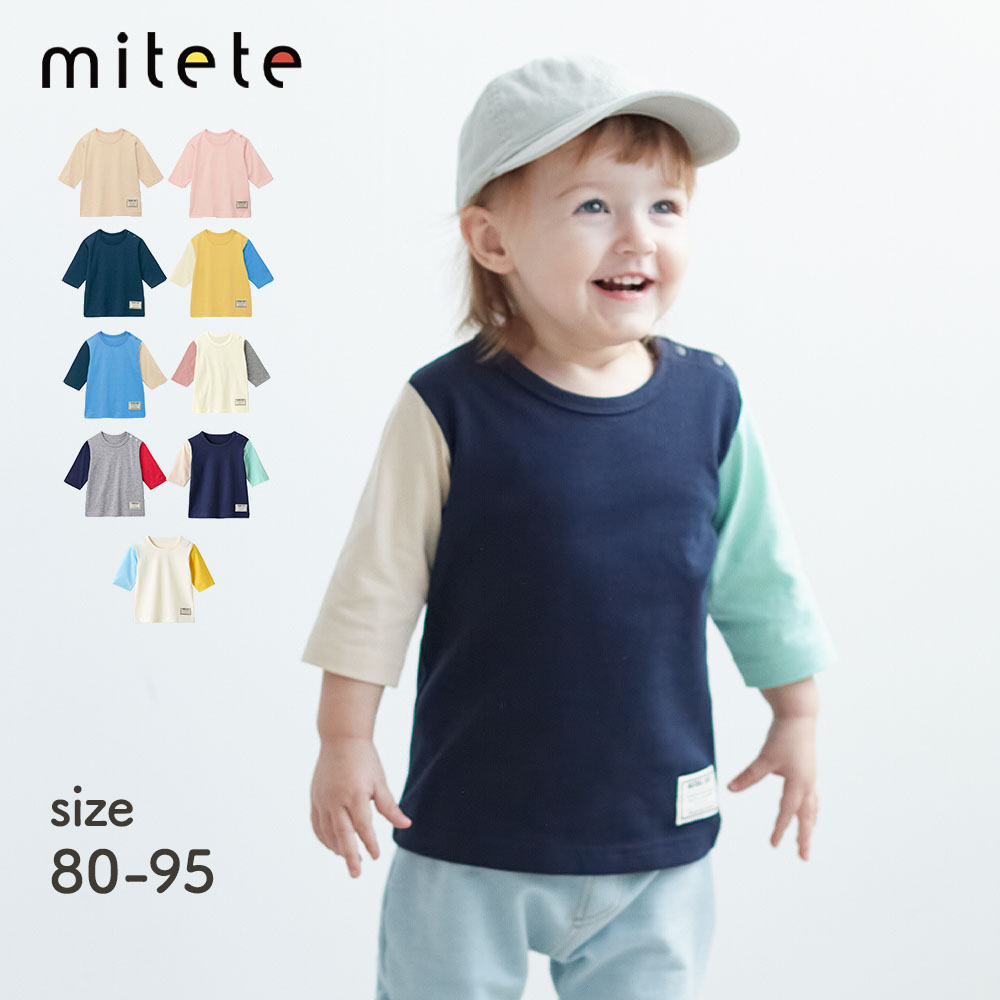 プチプラ!七分袖Tシャツ 【ベビー服】(ミテテ/mitete) プチプラ!七分袖Tシャツ 【ベビー服】(ミテテ/mitete)