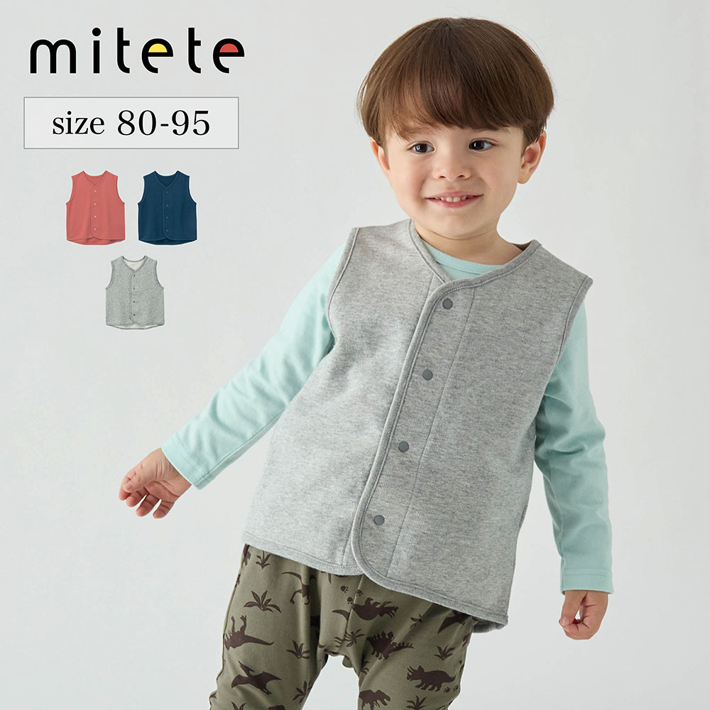 【ミテテ/mitete】スナップボタン留めベスト 【ベビー服】