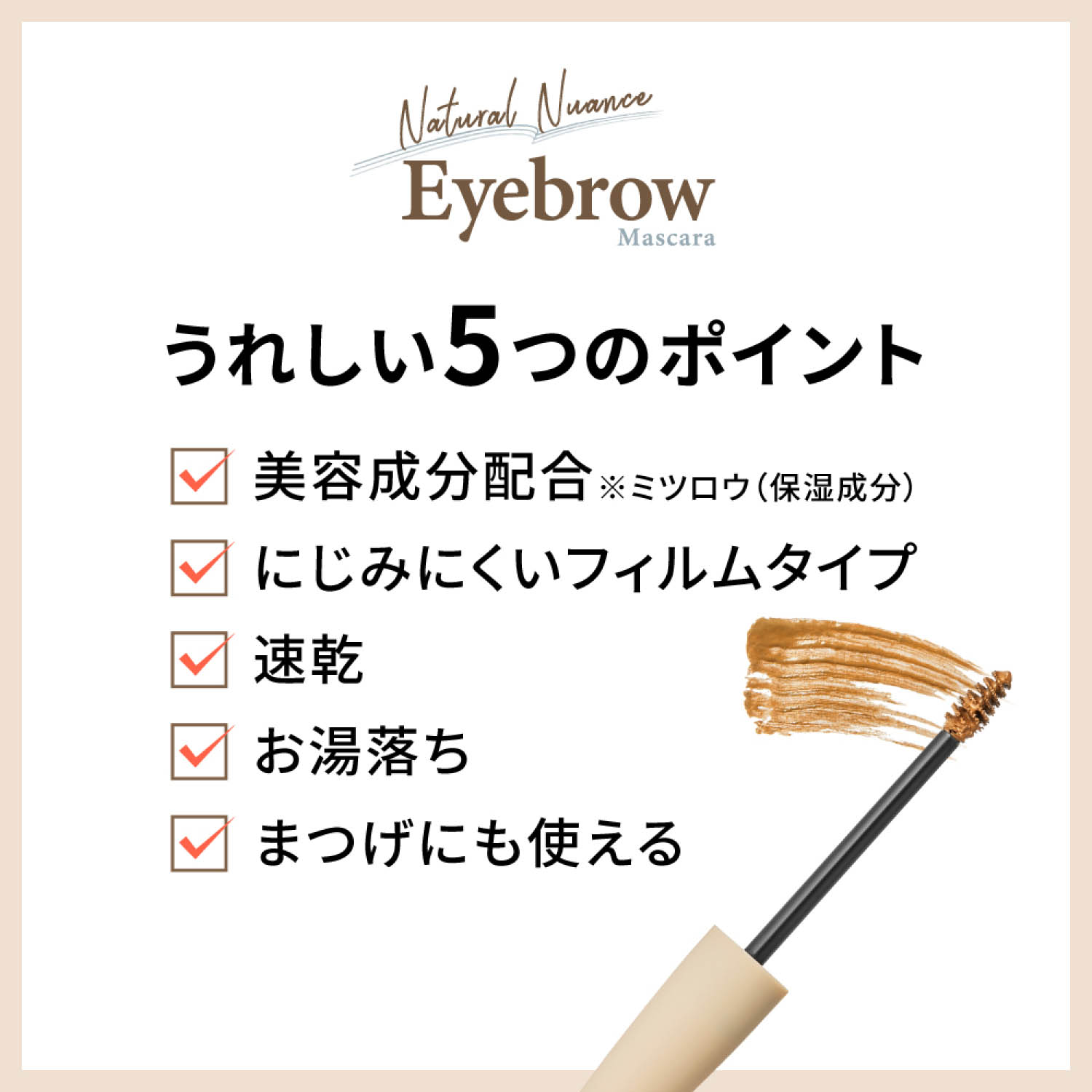 297円 初回限定 リヌエ アイブロウマスカラ ハニーブラウン 297円 初回限定 リヌエ アイブロウマスカラ ハニーブラウン