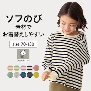 【ジータ/GITA】お着替えしやすいソフのびフライス長袖Tシャツ 【子供服】