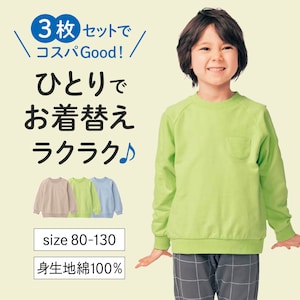 【ジータ/GITA】ポケット付きミニ裏毛プルオーバー3枚セット 【子供服 長袖】