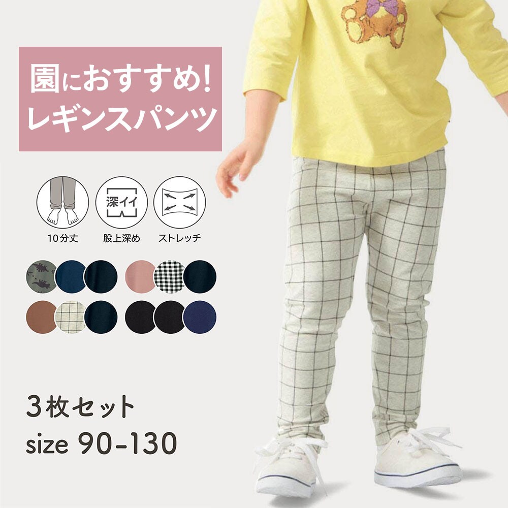 【ジータ/GITA】ハンカチが入るポケット付きのびるん10分丈レギンスパンツ3枚セット 【子供ズボン】
