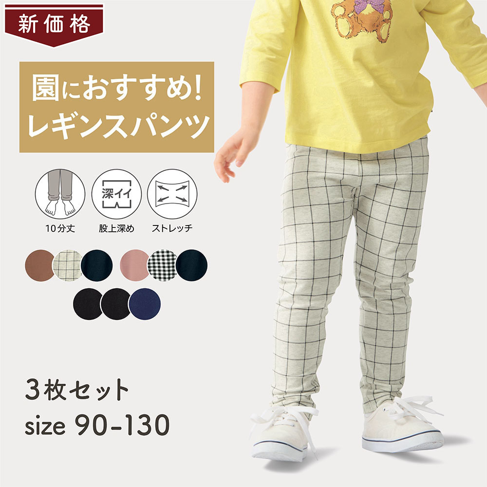 【ジータ/GITA】【価格見直し】 ハンカチが入るポケット付きのびるん10分丈レギンスパンツ3枚セット 【子供ズボン】 【ジータ/GITA】【価格見直し】 ハンカチが入るポケット付きのびるん10分丈レギンスパンツ3枚セット 【子供ズボン】
