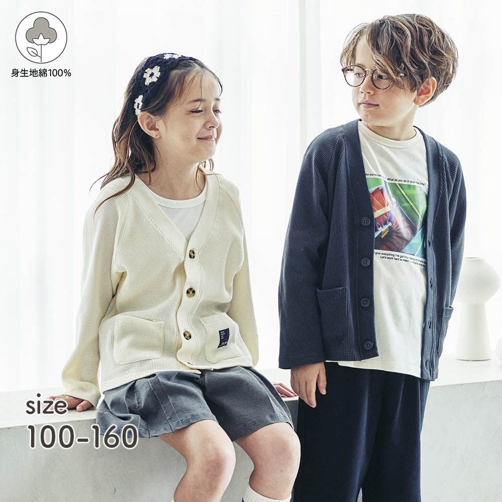 ワッフルカーディガン 【子供服 無地】(ジータ/GITA) ワッフルカーディガン 【子供服 無地】(ジータ/GITA)