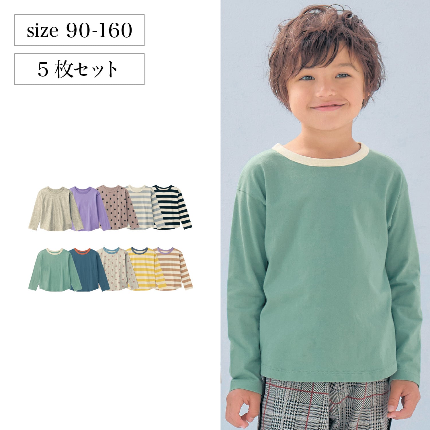 シンプル5枚セット長袖Ｔシャツ（子供服 Tシャツ/カットソー