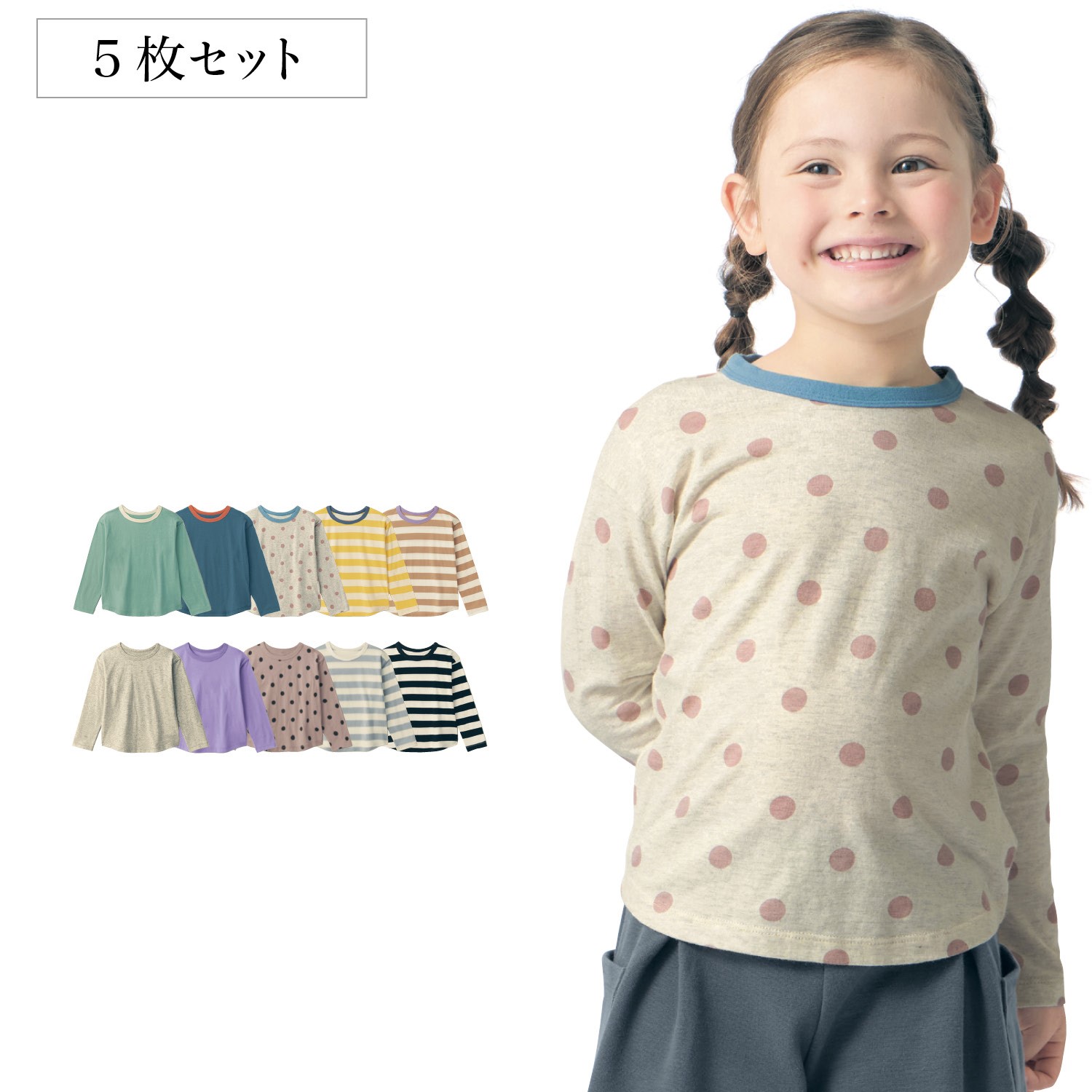 【ジータ/GITA】シンプル5枚セット長袖Tシャツ 【子供服】