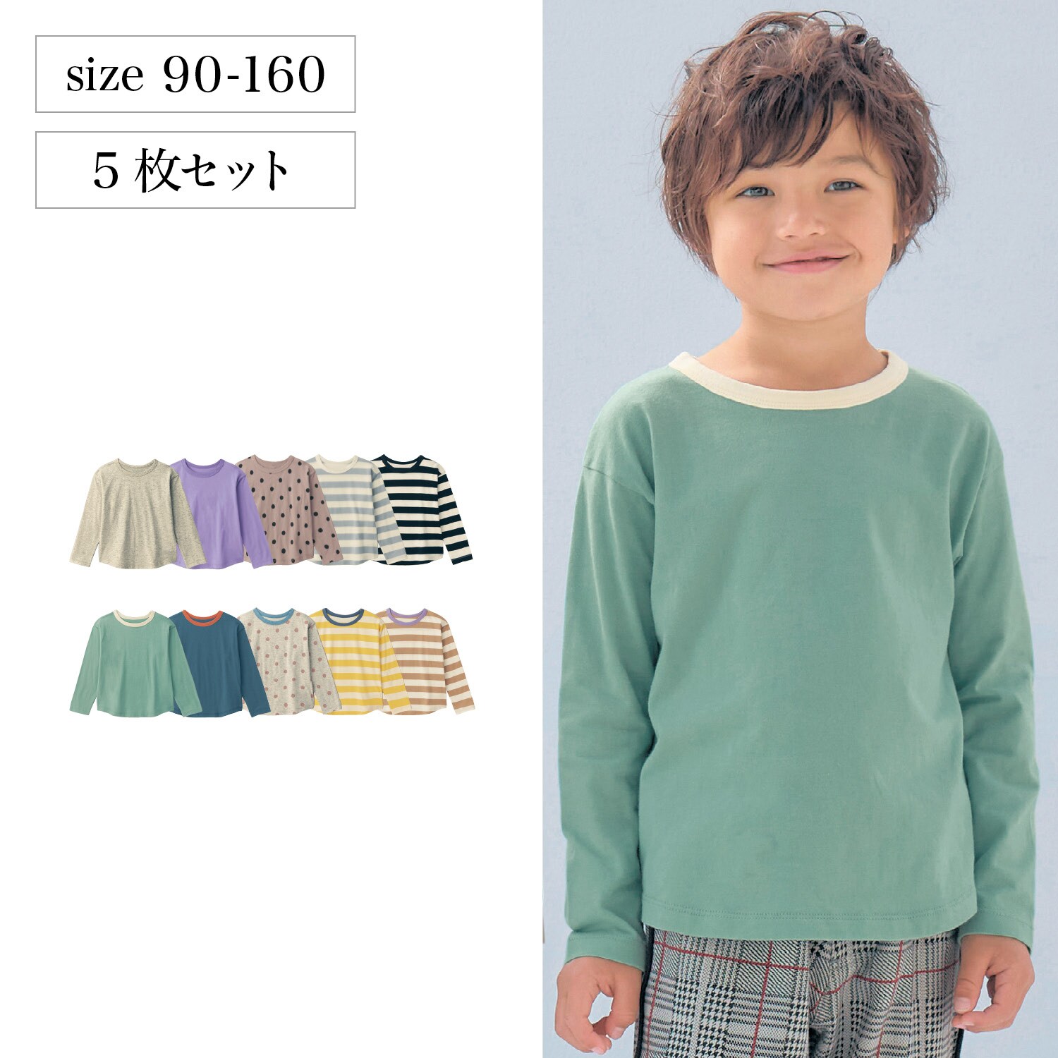 【ジータ/GITA】シンプル5枚セット長袖Tシャツ 【子供服】