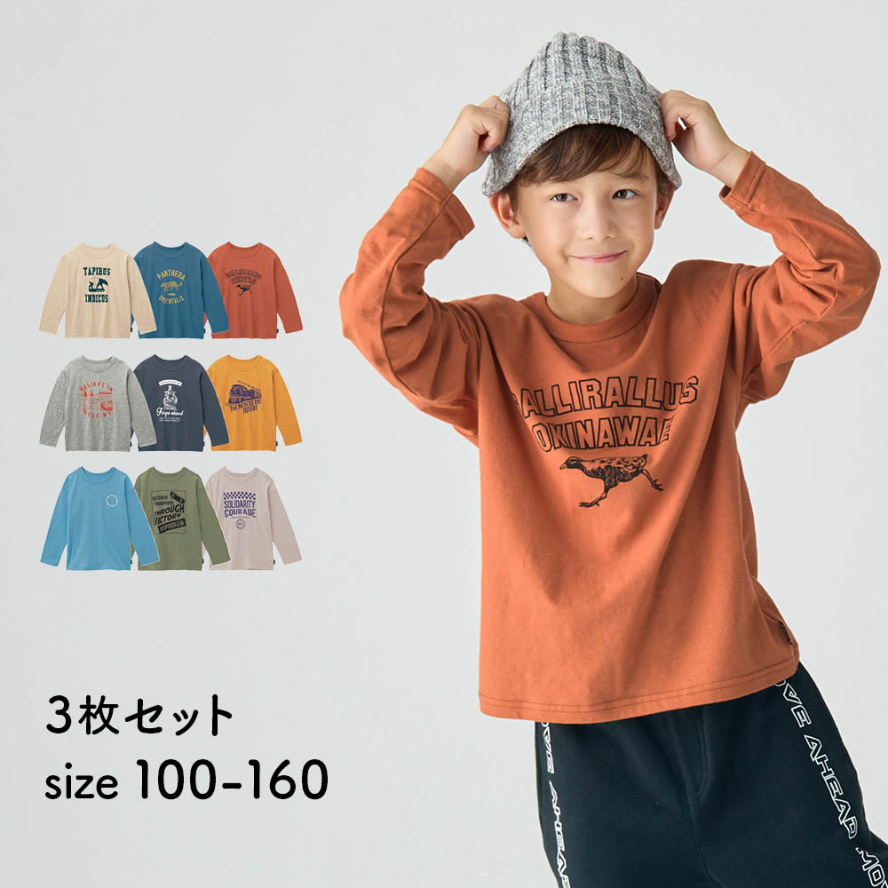 【ジータ/GITA】シリーズプリント!長袖Tシャツ3柄セット 【子供服】 【ジータ/GITA】シリーズプリント!長袖Tシャツ3柄セット 【子供服】