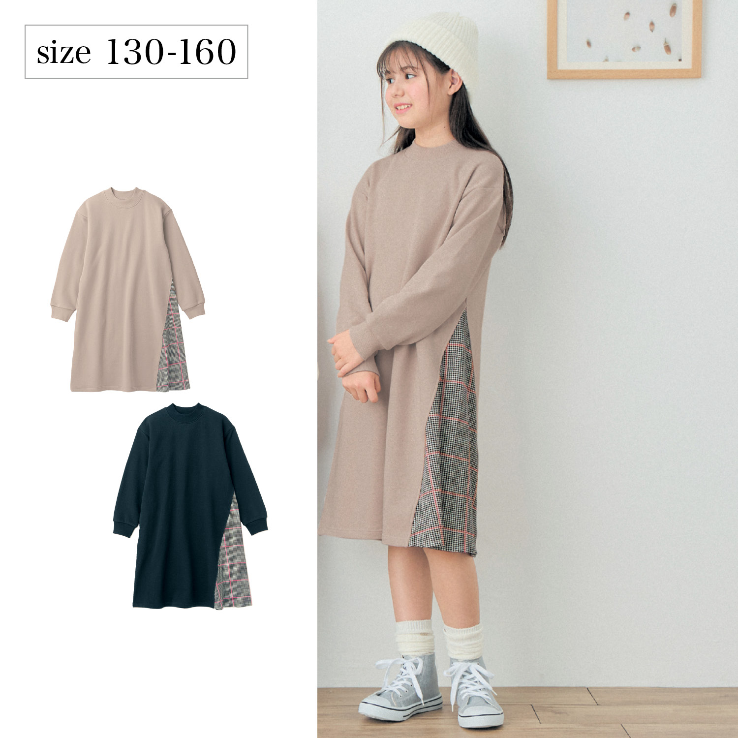 【ベルメゾン】サイドチェックモックネック裏毛ワンピース 【子供服 長袖】 【ベルメゾン】サイドチェックモックネック裏毛ワンピース 【子供服 長袖】
